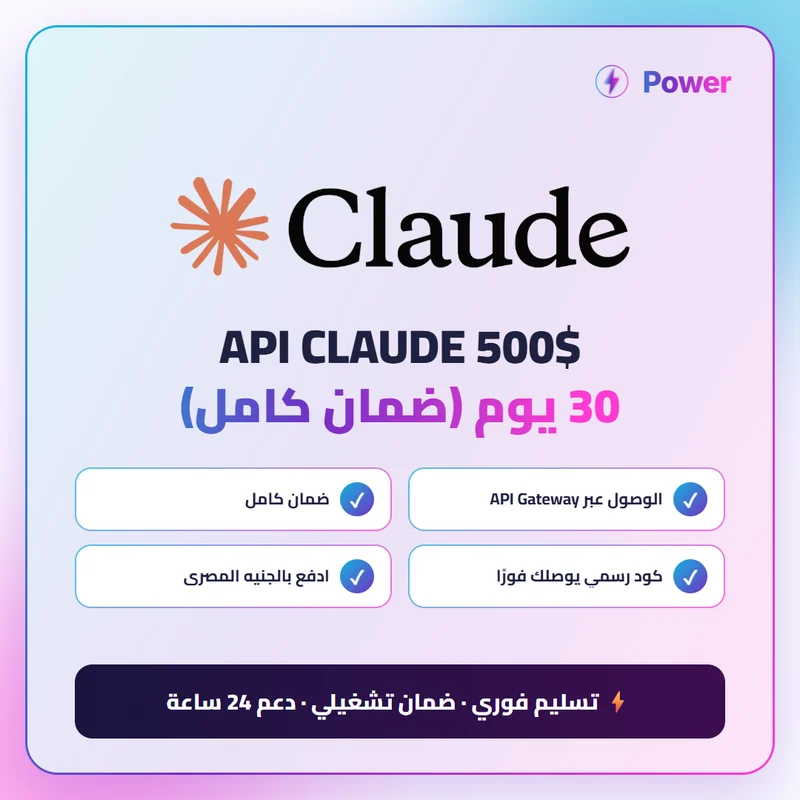 500$ API CLAUDE 30 يوم (ضمان كامل)