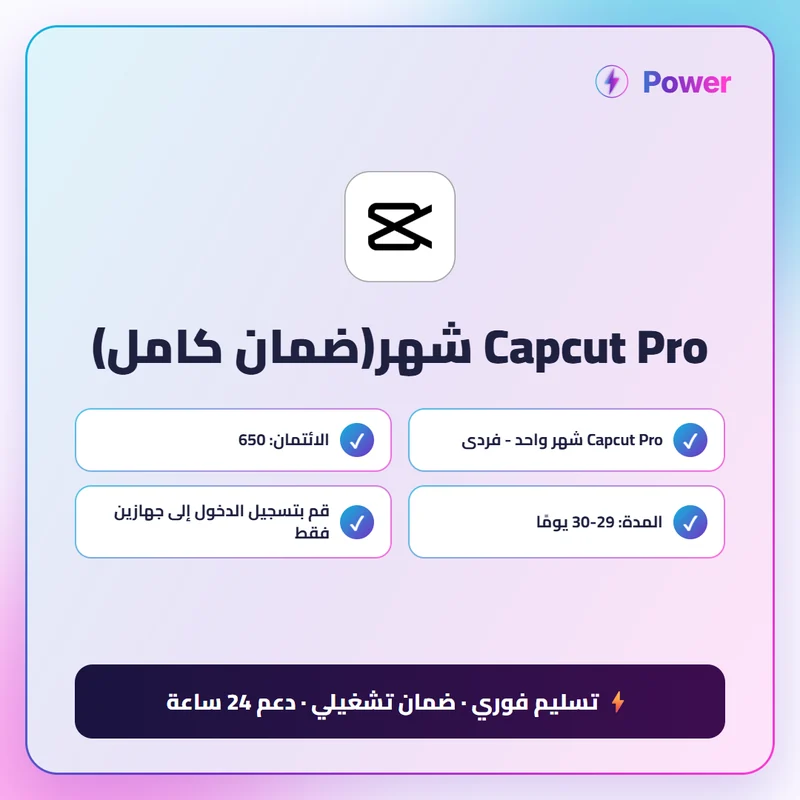 Capcut Pro شهر(ضمان كامل)