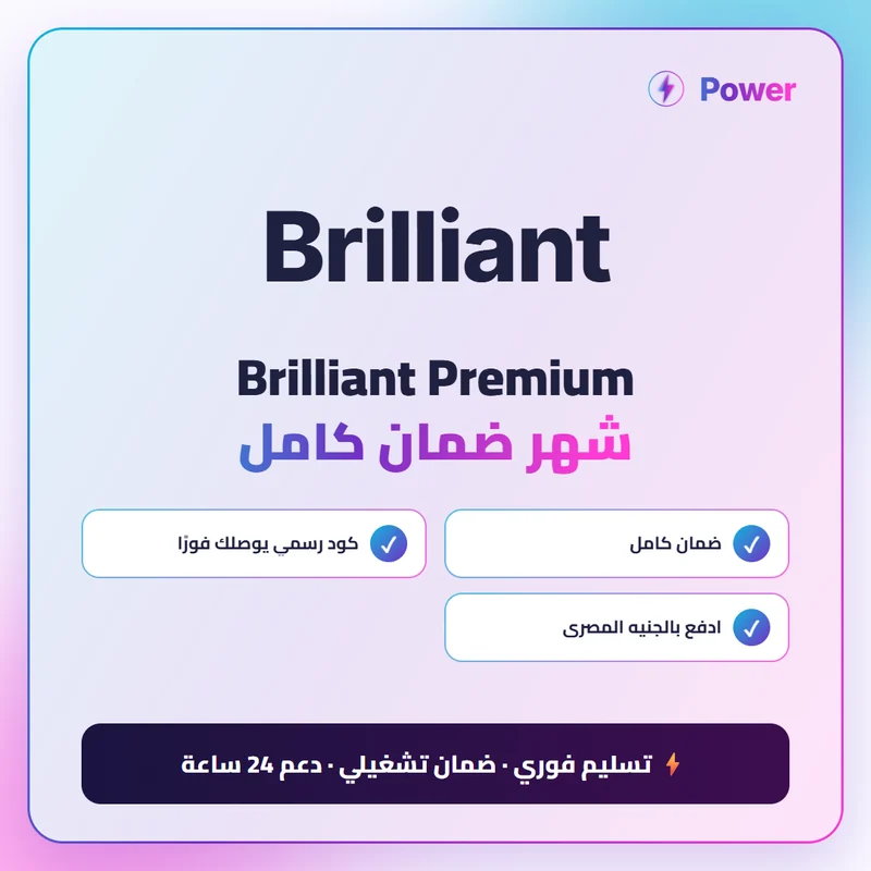 Brilliant Premium شهر ضمان كامل