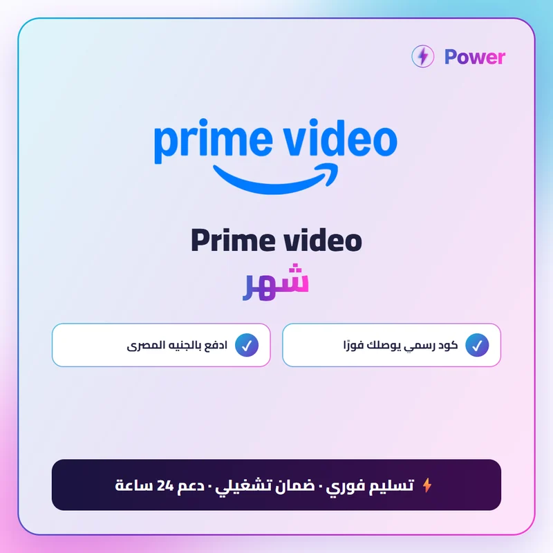 Prime video شهر