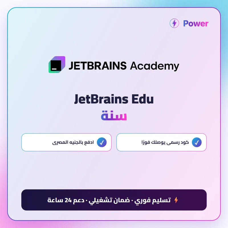 JetBrains Edu سنة
