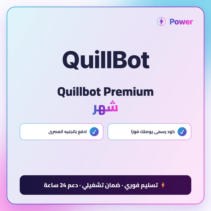 Quillbot Premium شهر