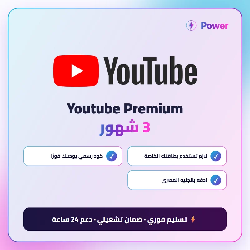 Youtube Premium 3 شهور
