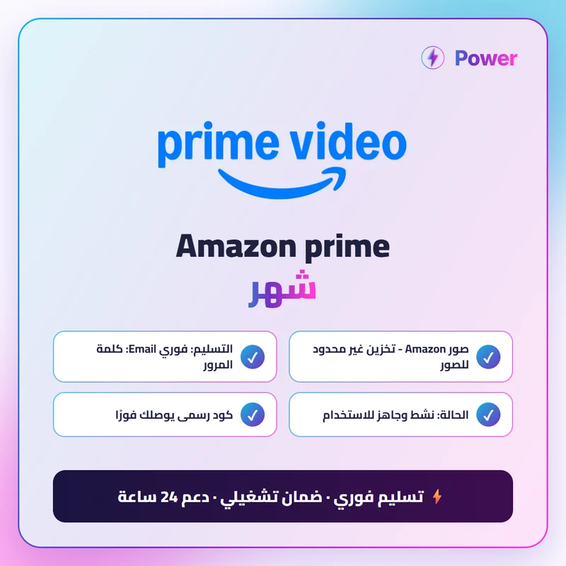 Amazon prime شهر