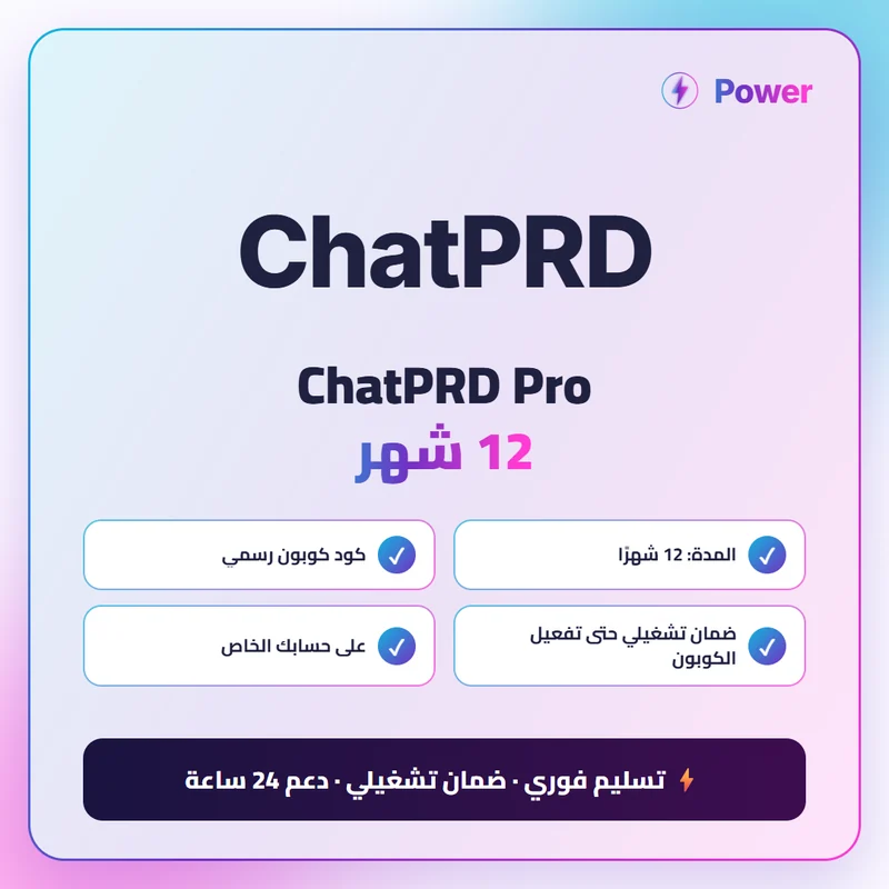 ChatPRD Pro 12 شهر