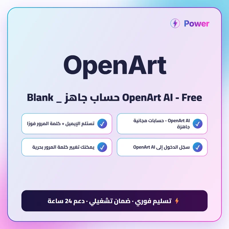OpenArt AI - Free حساب جاهز _ Blank