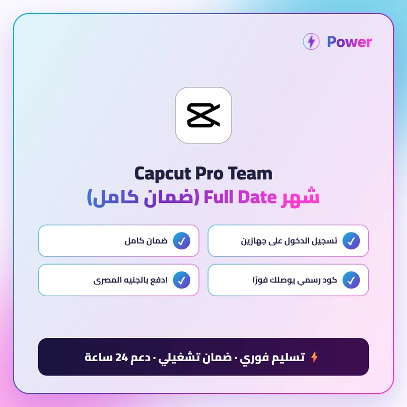 Capcut Pro Team شهر Full Date (ضمان كامل)
