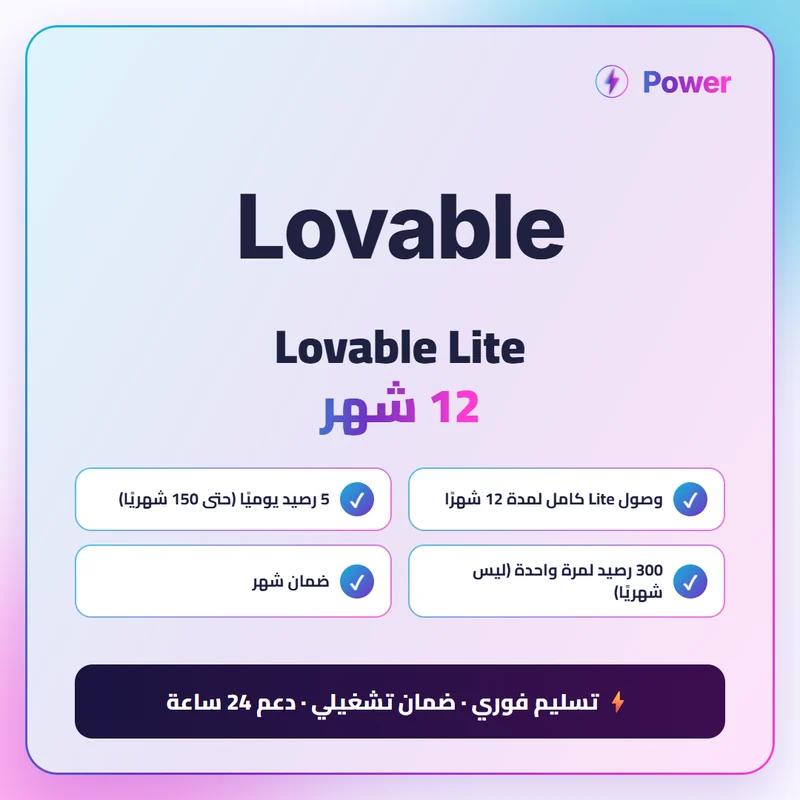 Lovable Lite 12 شهر