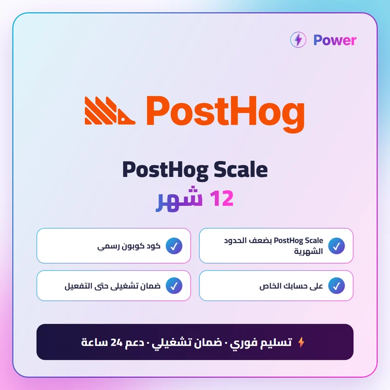 PostHog Scale 12 شهر