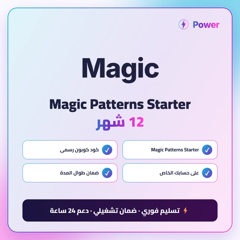 Magic Patterns Starter 12 شهر