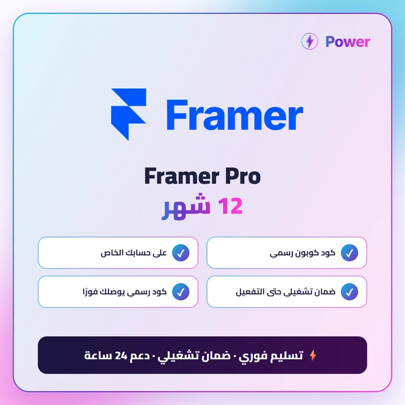 Framer Pro 12 شهر