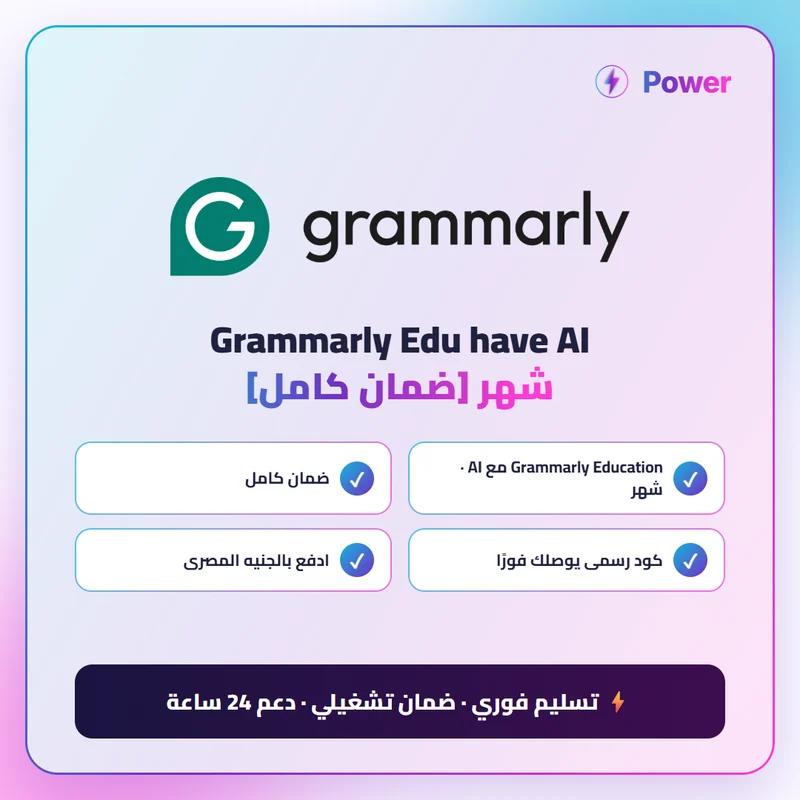 Grammarly Edu have AI شهر [ضمان كامل]