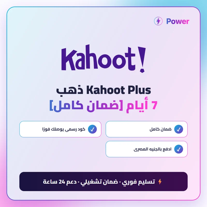 Kahoot Plus ذهب 7 أيام [ضمان كامل]