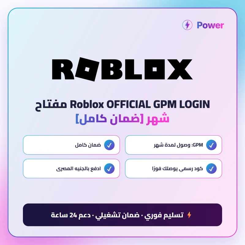 Roblox OFFICIAL GPM LOGIN مفتاح شهر [ضمان كامل]