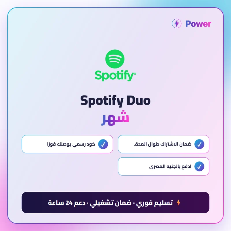 Spotify Duo شهر
