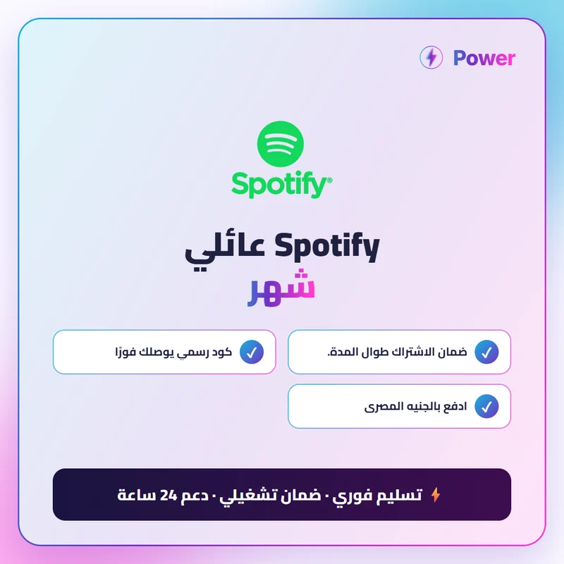 Spotify عائلي شهر