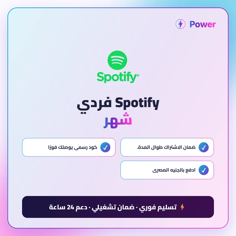Spotify فردي شهر