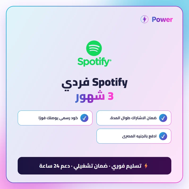 Spotify فردي 3 شهور