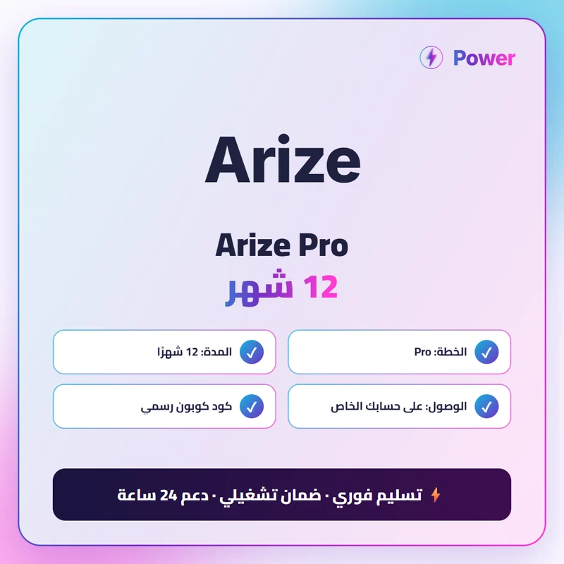 Arize Pro 12 شهر