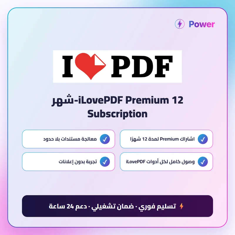 iLovePDF Premium 12-شهر Subscription