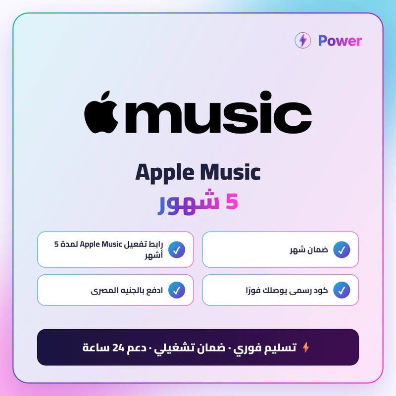 Apple Music 5 شهور