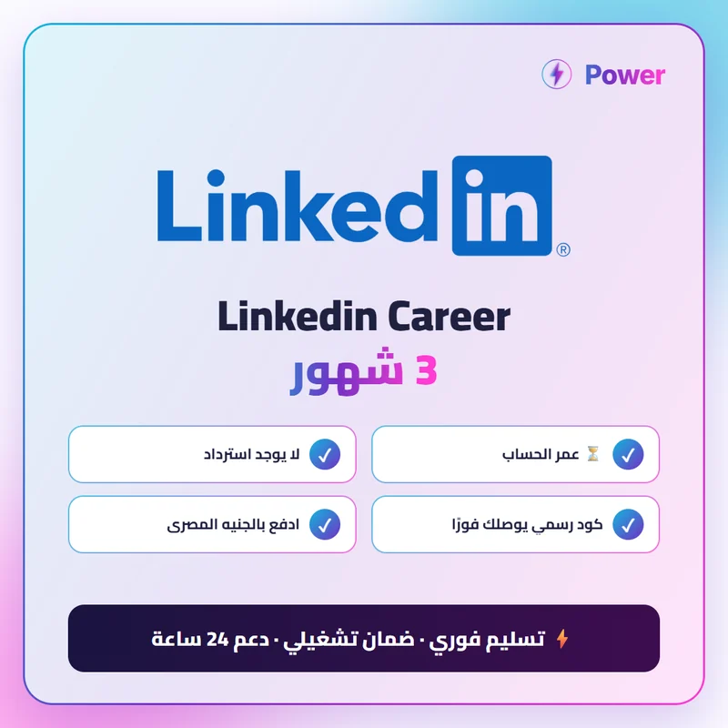 Linkedin Career 3 شهور