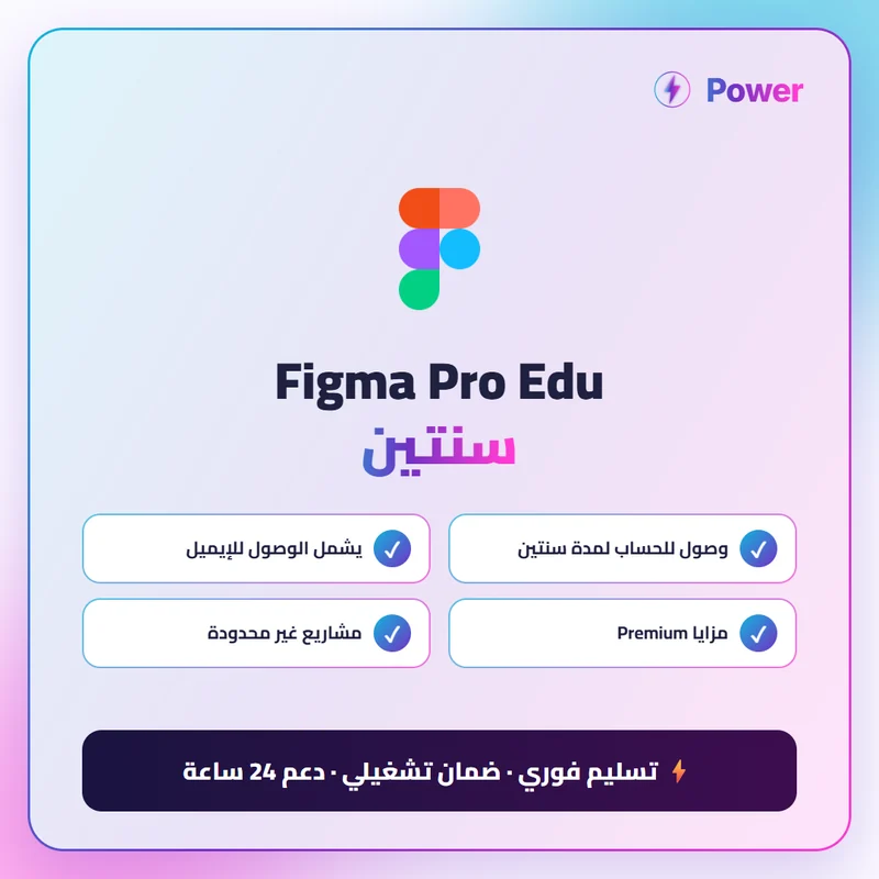 Figma Pro Edu سنتين