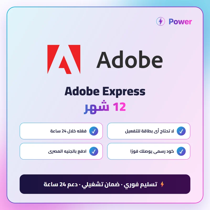Adobe Express 12 شهر