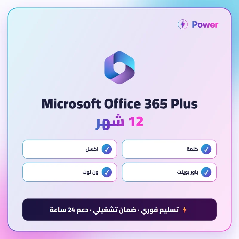 Microsoft Office 365 Plus 12 شهر