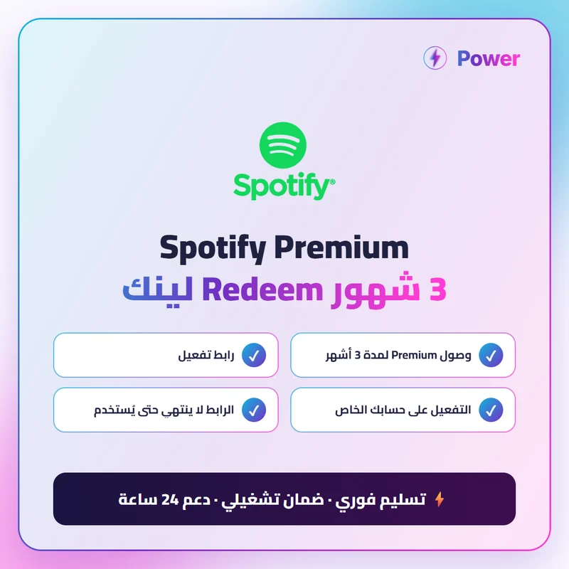 Spotify Premium 3 شهور Redeem لينك