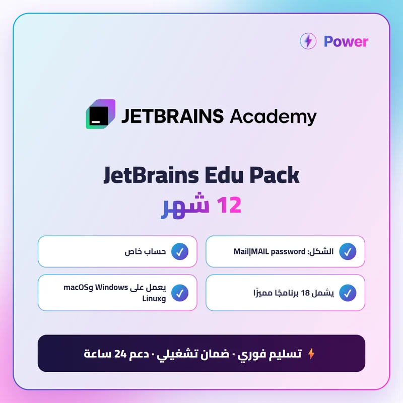 JetBrains Edu Pack 12 شهر