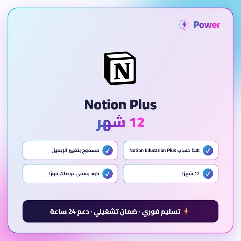 Notion Plus 12 شهر
