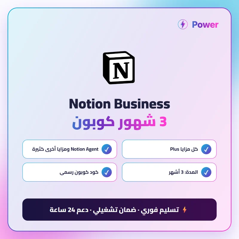 Notion Business 3 شهور كوبون