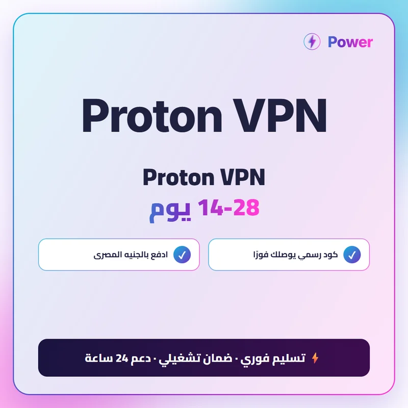 Proton VPN 14-28 يوم