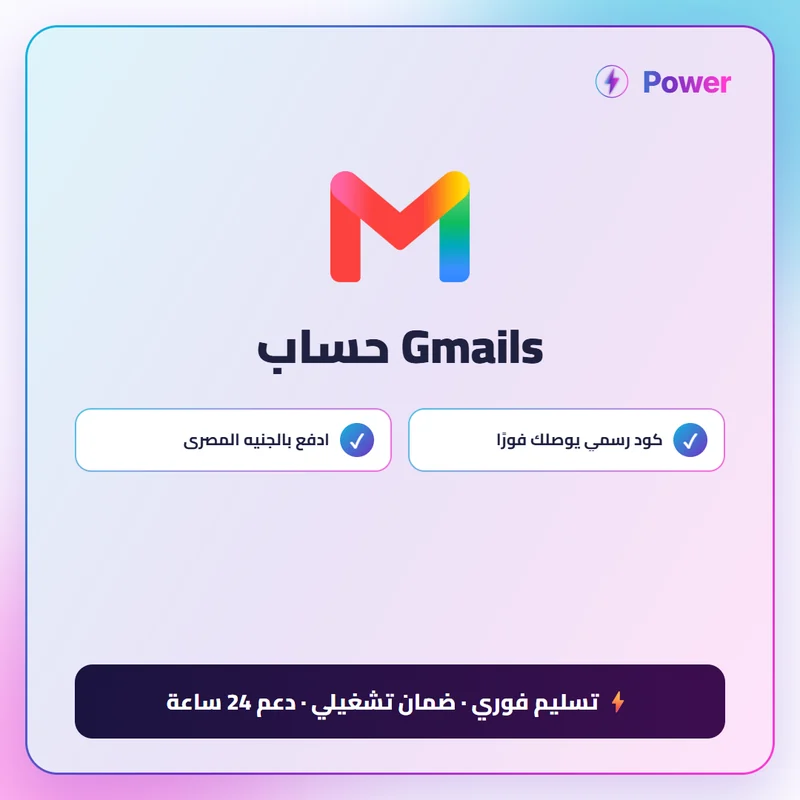 Gmails حساب