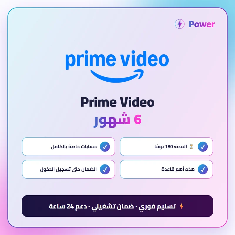 Prime Video 6 شهور