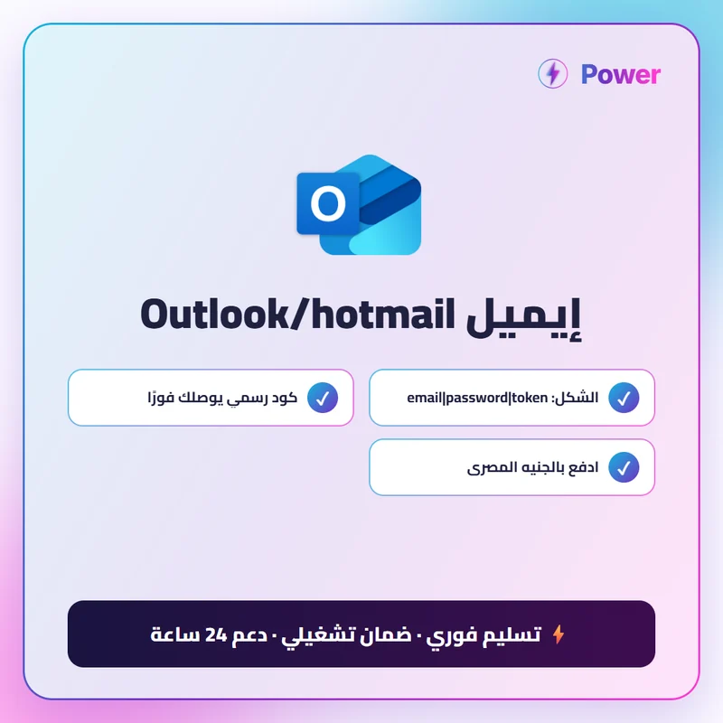 إيميل Outlook/hotmail