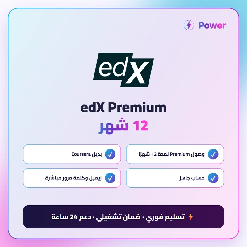 edX Premium 12 شهر