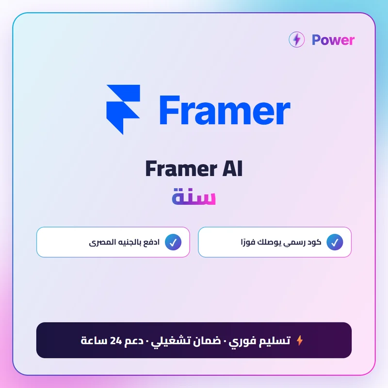 Framer AI سنة