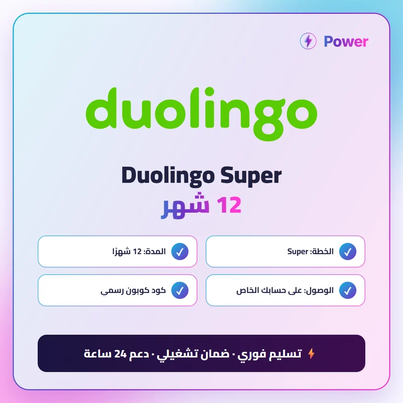 Duolingo Super 12 شهر