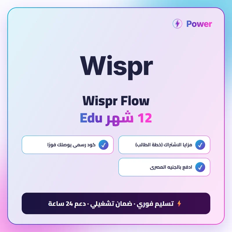 Wispr Flow 12 شهر Edu