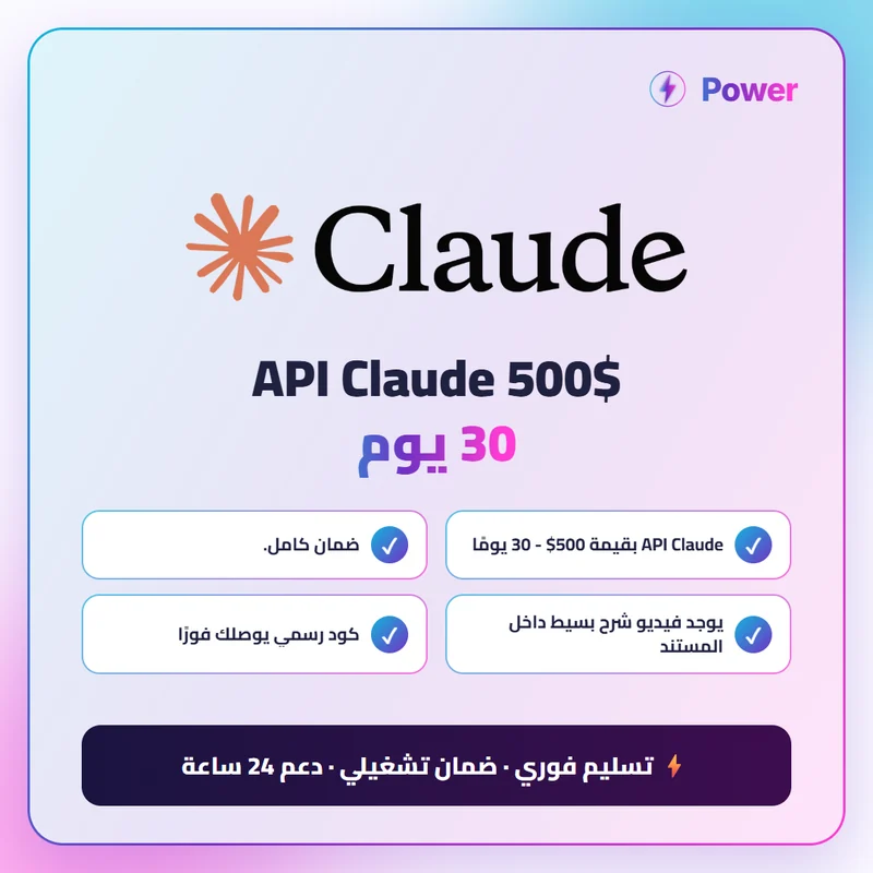 500$ API Claude - 30 يوم