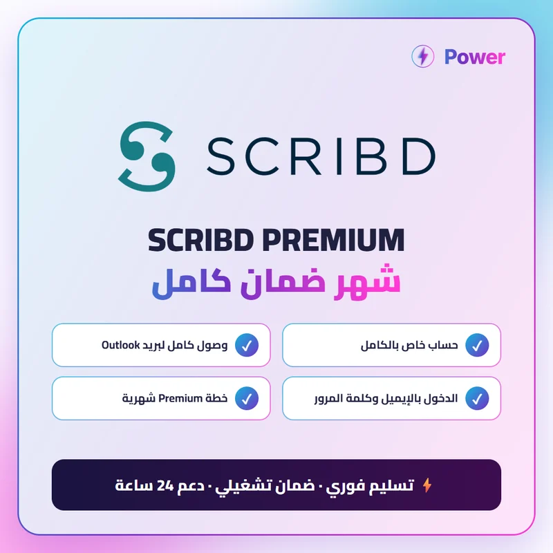 SCRIBD PREMIUM شهر ضمان كامل