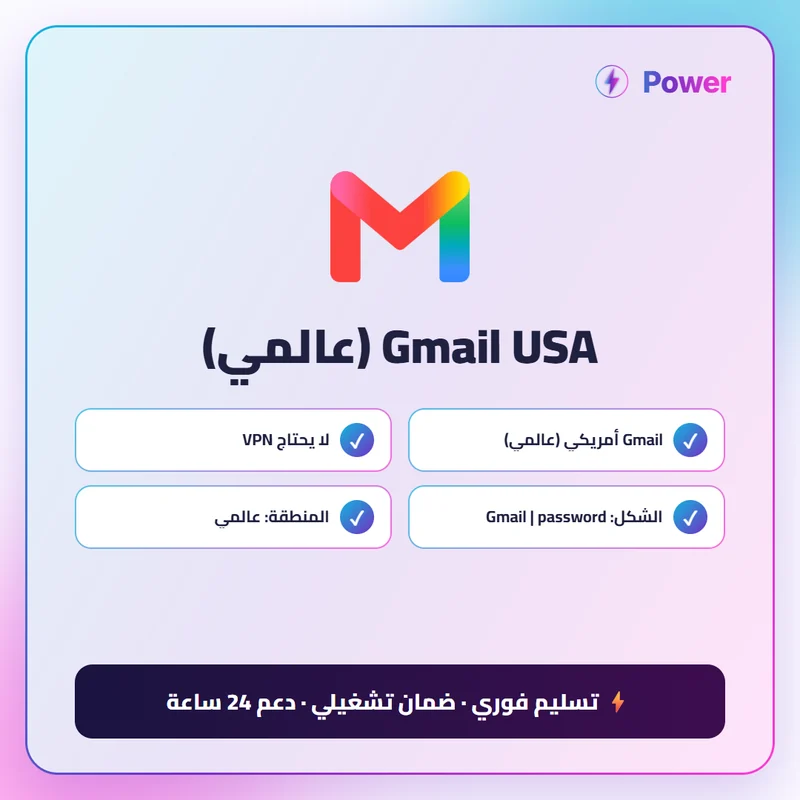 Gmail USA (عالمي)