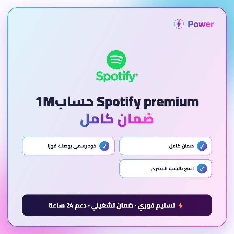 Spotify premium حساب1M ضمان كامل