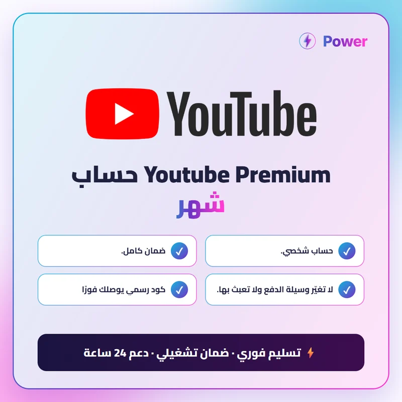 Youtube Premium حساب شهر