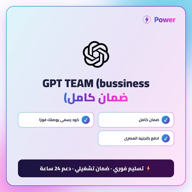🔥 ChatGPT — GPT TEAM (bussiness ضمان كامل)