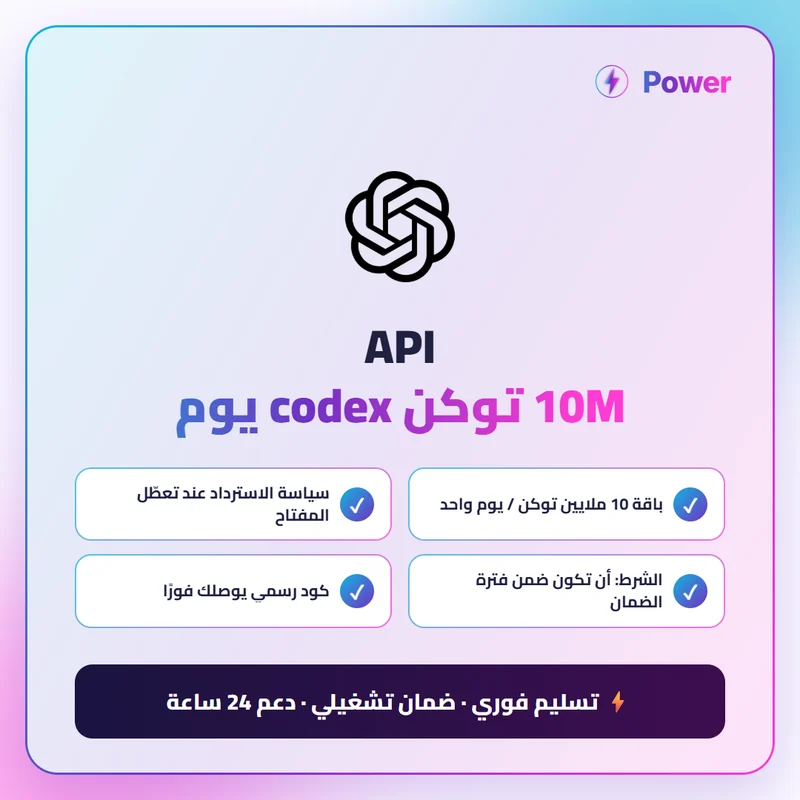 🔥 ChatGPT — API 10M توكن codex يوم