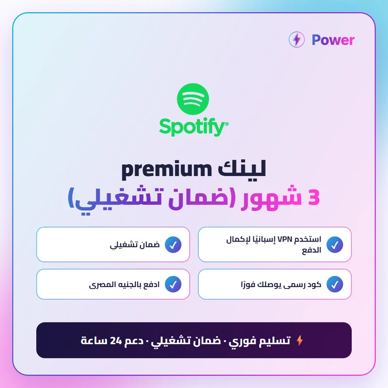Spotify — لينك premium 3 شهور (ضمان تشغيلي)