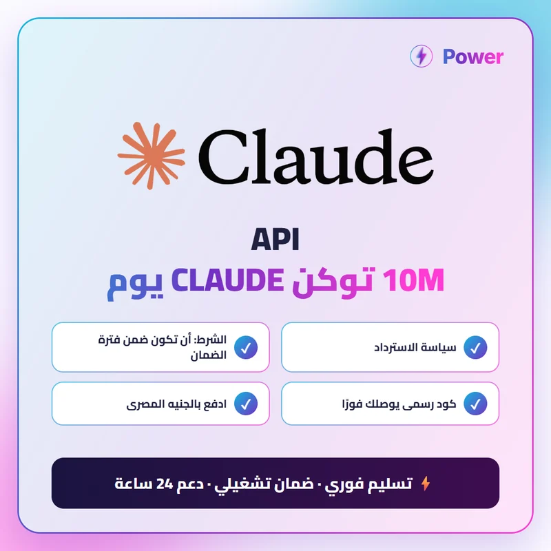 🔥 Claude — API 10M توكن CLAUDE يوم